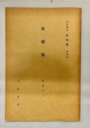 海綿類