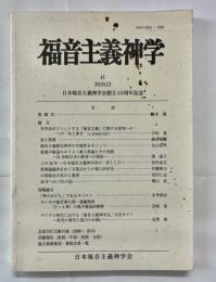 福音主義神学