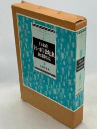 日本産トンボ目幼虫検索図説