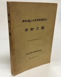 米材乃栞