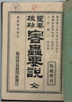 重要植物害虫要説