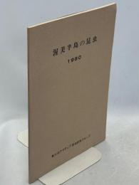 渥美半島の昆虫
