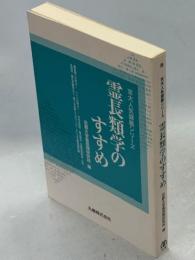 霊長類学のすすめ
