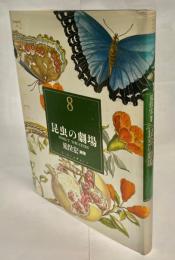 昆虫の劇場