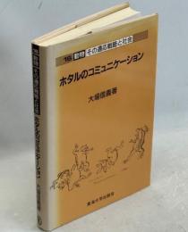 動物-その適応戦略と社会