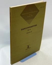 茨城県自然博物館研究報告