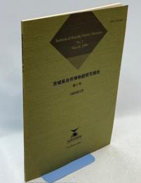 茨城県自然博物館研究報告