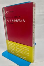 アメリカの息子たち : 二十世紀黒人作家論