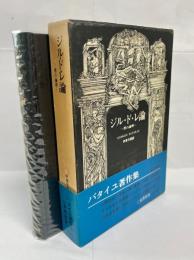 ジル・ド・レ論 : 悪の論理