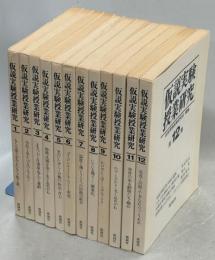 仮説実験授業研究