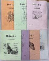 出羽のむし