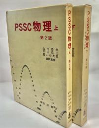 PSSC物理