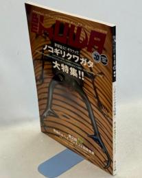 BE-KUWA ビー・クワ 10号　ノコギリクワガタ大特集