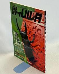 BE-KUWA ビー・クワ 16号　世界のオオクワガタ大特集