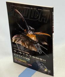 BE-KUWA ビー・クワ 18号　特集ヘラクレスオオカブトとその仲間