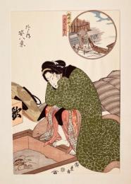 内と外姿八景　二種