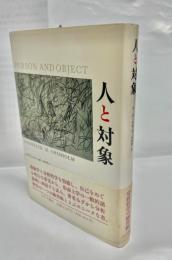 人と対象 : 形而上学的研究