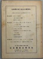 昆虫採集地案内 : 中部東海地方
