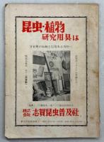 蝶類採集案内