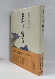 まつり囃子