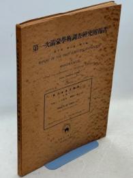 熱河省産昆蟲類