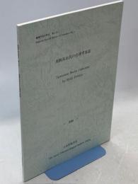 鳥飼兵治氏の台湾甲虫誌