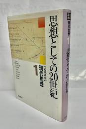 岩波講座現代思想