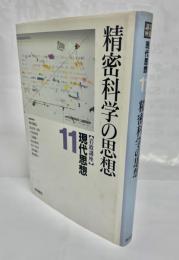 岩波講座現代思想