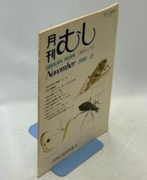 月刊むし