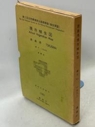 徳島県現存植生図