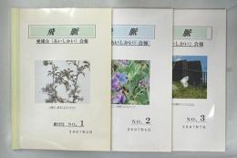 飛脈
