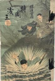 持岡浅三 : 探偵実話