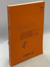 すていやんぐ　復刻版　Vol3(№101－140)