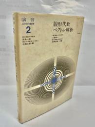 線形代数 ベクトル解析
