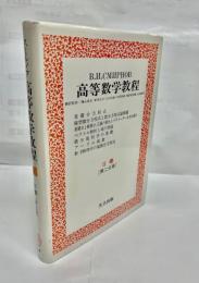 高等数学教程