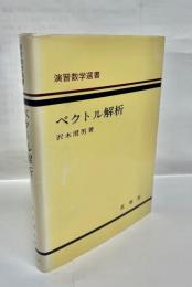 ベクトル解析