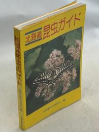 北海道昆虫ガイド