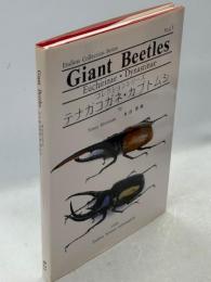 コレクションシリーズ　テナガコガネ・カブトムシ