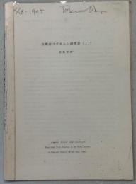 台湾産コガネムシ研究史