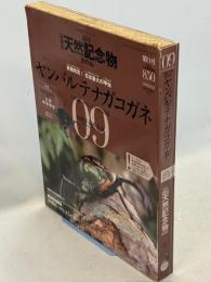 週刊日本の天然記念物 : 動物編