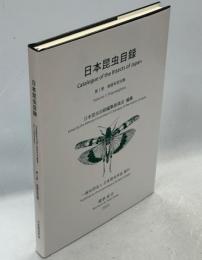 日本昆虫目録