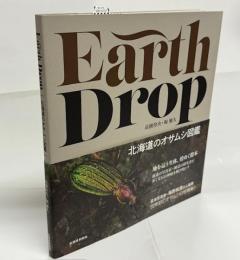 Earth Drop 北海道のオサムシ図鑑