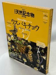 週刊日本の天然記念物 : 動物編