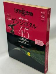 週刊日本の天然記念物 : 動物編