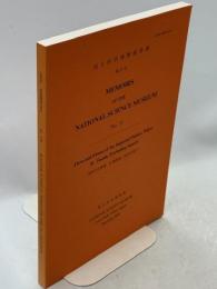 国立科学博物館専報35号　皇居の生物相Ⅱ動物相(昆虫を除く)