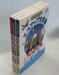 環境学習シリーズ　エコアップ大作戦