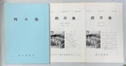 四不像　1－16／17号