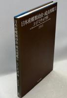 日本産蝶類幼虫・成虫図鑑
