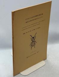 石灰洞穴自然科学関係文献目録 : 藤原岳自然科学館の資料を中心として
