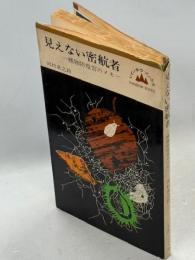見えない密航者 : 植物防疫官のメモ